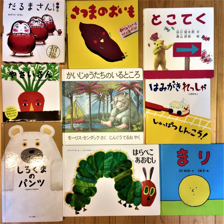 赤ちゃん １歳 ２歳 ３歳に読み聞かせたい絵本厳選おすすめ１０冊 Koikoiblog