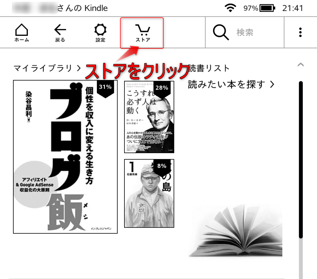 Kindle端末で本を購入する方法 Koikoiblog